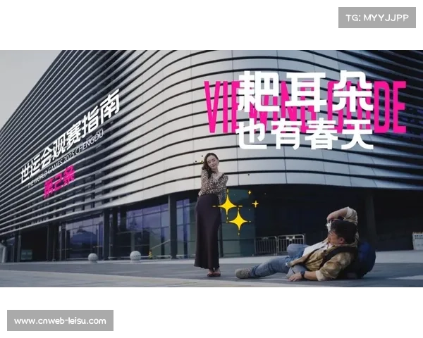 《融合民族与流行元素的成都世运会推广曲世界燃起的星火全网发布》 《融合民族与流行元素的成都世运会推广曲世界燃起的星火全网发布》